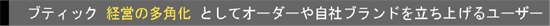 経営の多角化
