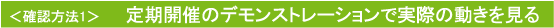 デモンストレーションに出かける