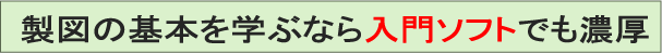 入門パタピッで製図基本学習は可能