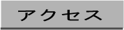 �X�ܒn�}